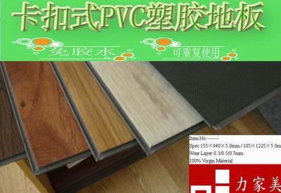 【VINYL塑料鎖扣地板,PVC塑膠地板,免膠地板,靜電地板批】價格_廠家_圖片 -